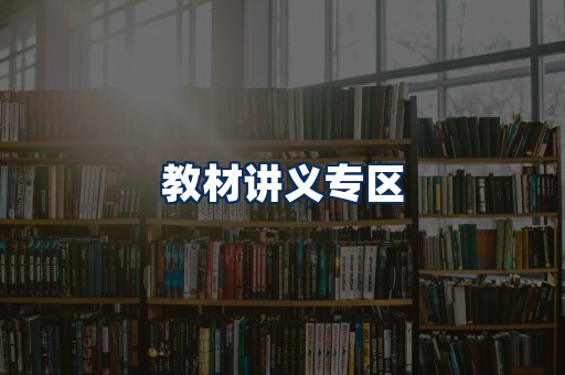 PDF教材展示